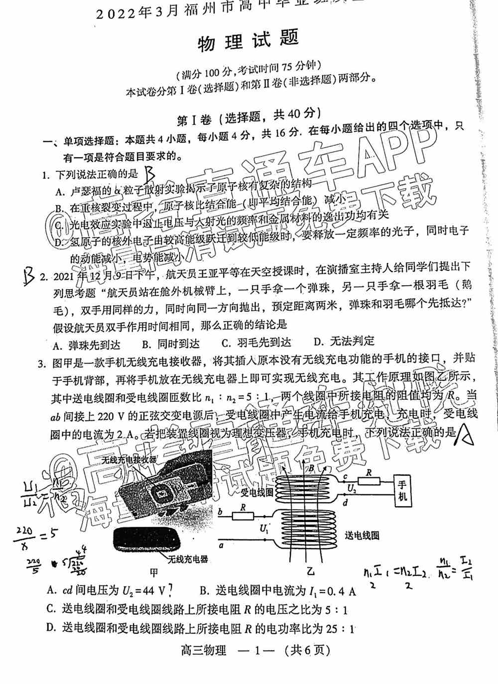 2022福州一检各科试卷及答案解析汇总（更新完毕）