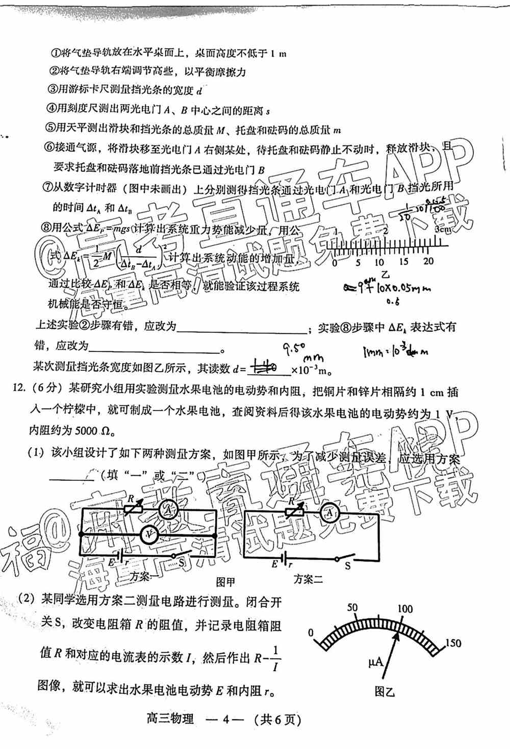 2022福州一检各科试卷及答案解析汇总（更新完毕）