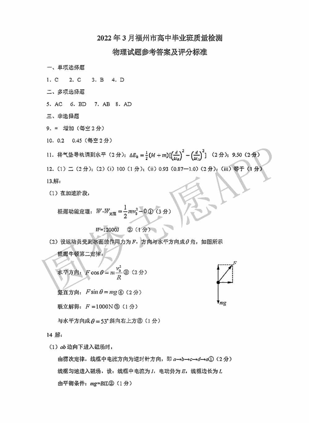 2022福州一检各科试卷及答案解析汇总（更新完毕）