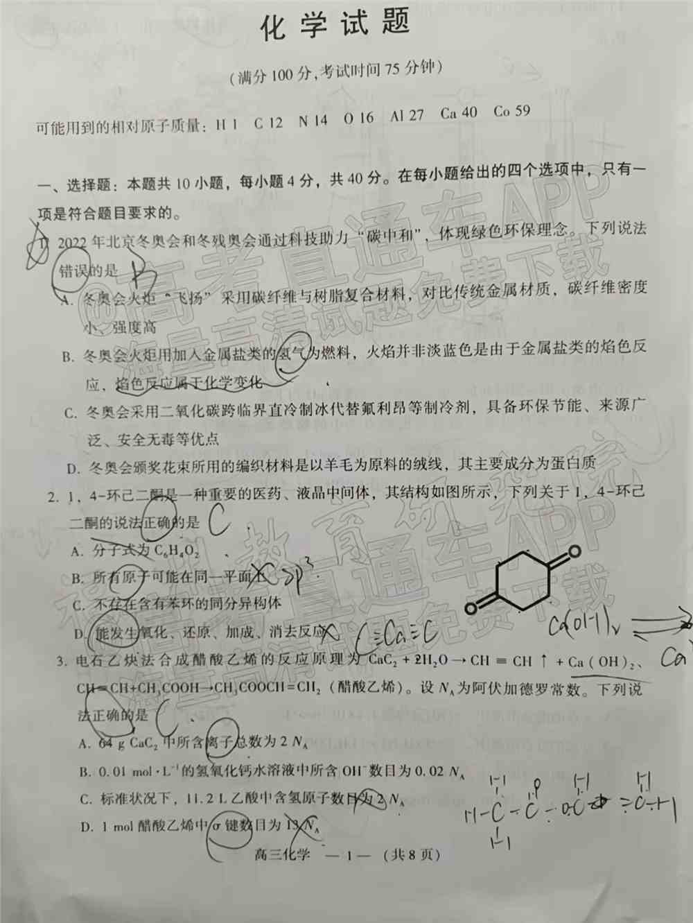 2022福州一检各科试卷及答案解析汇总（更新完毕）