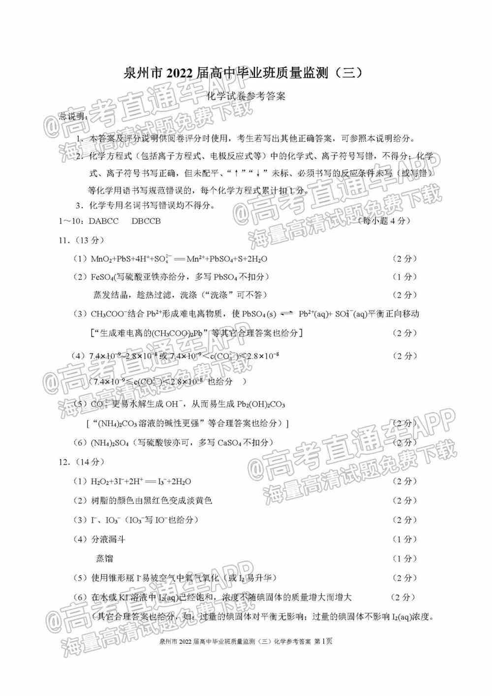 2022福州一检各科试卷及答案解析汇总（更新完毕）