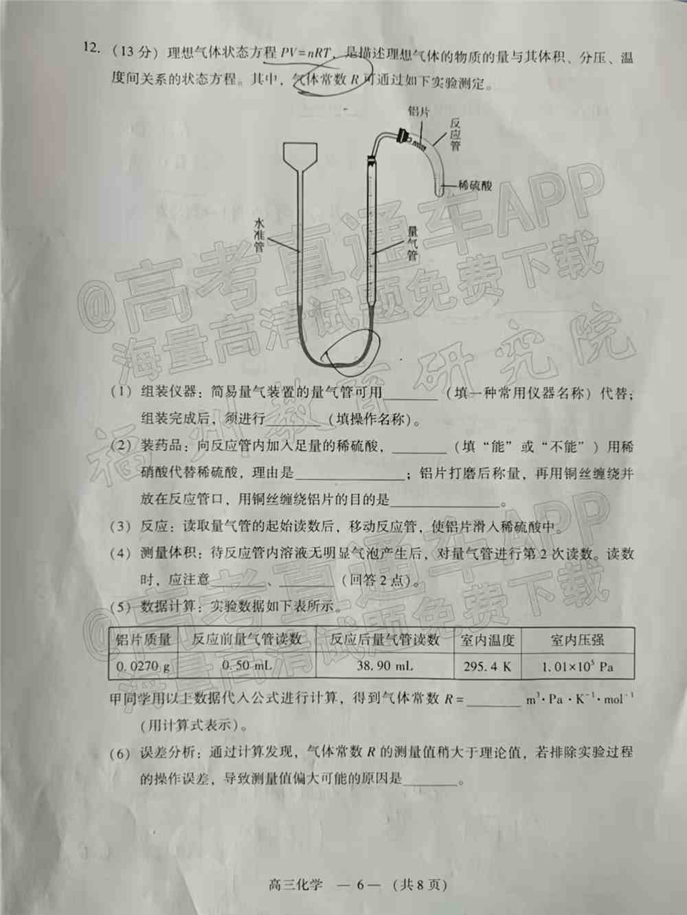 2022福州一检各科试卷及答案解析汇总（更新完毕）