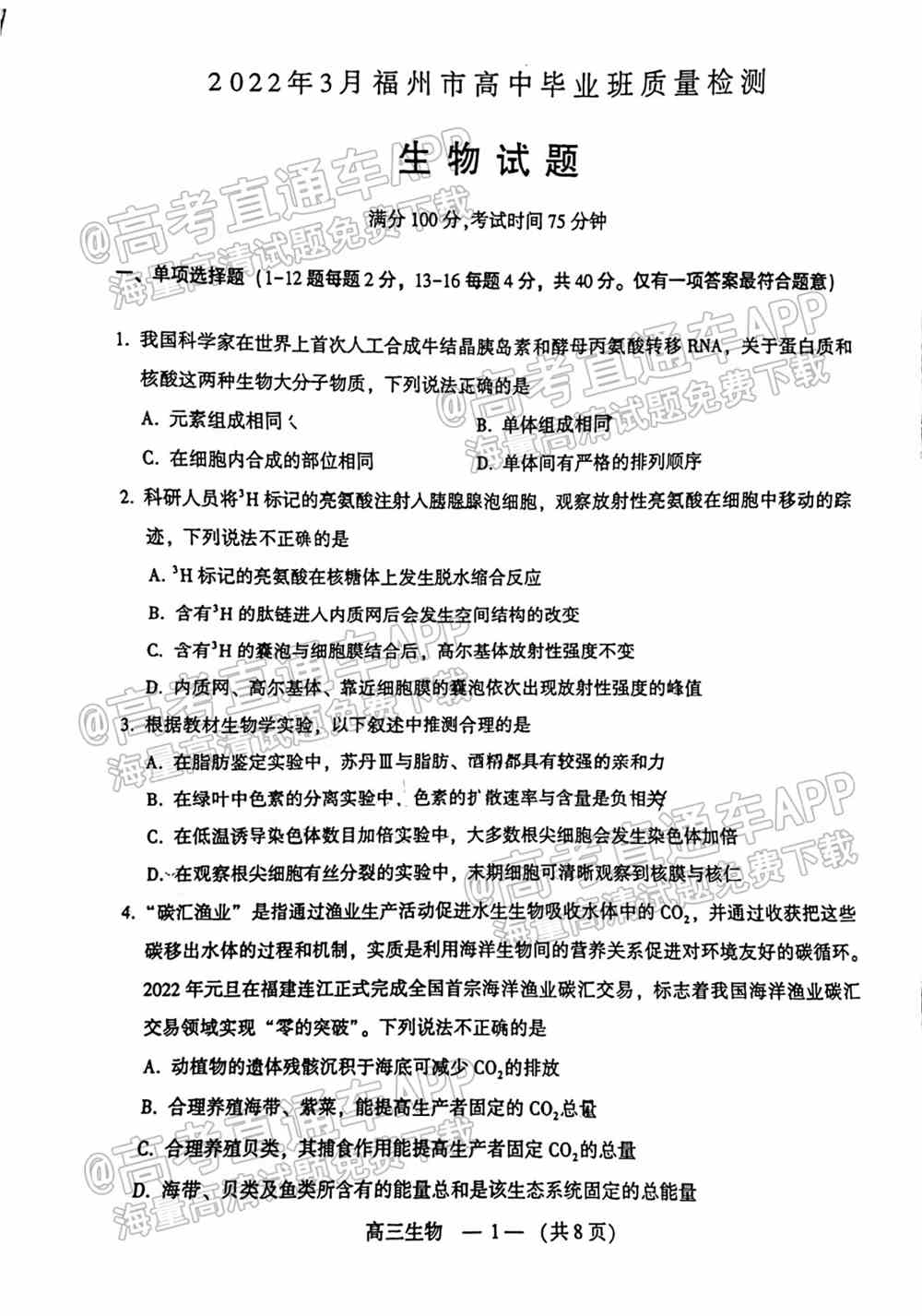 2022福州一检各科试卷及答案解析汇总（更新完毕）
