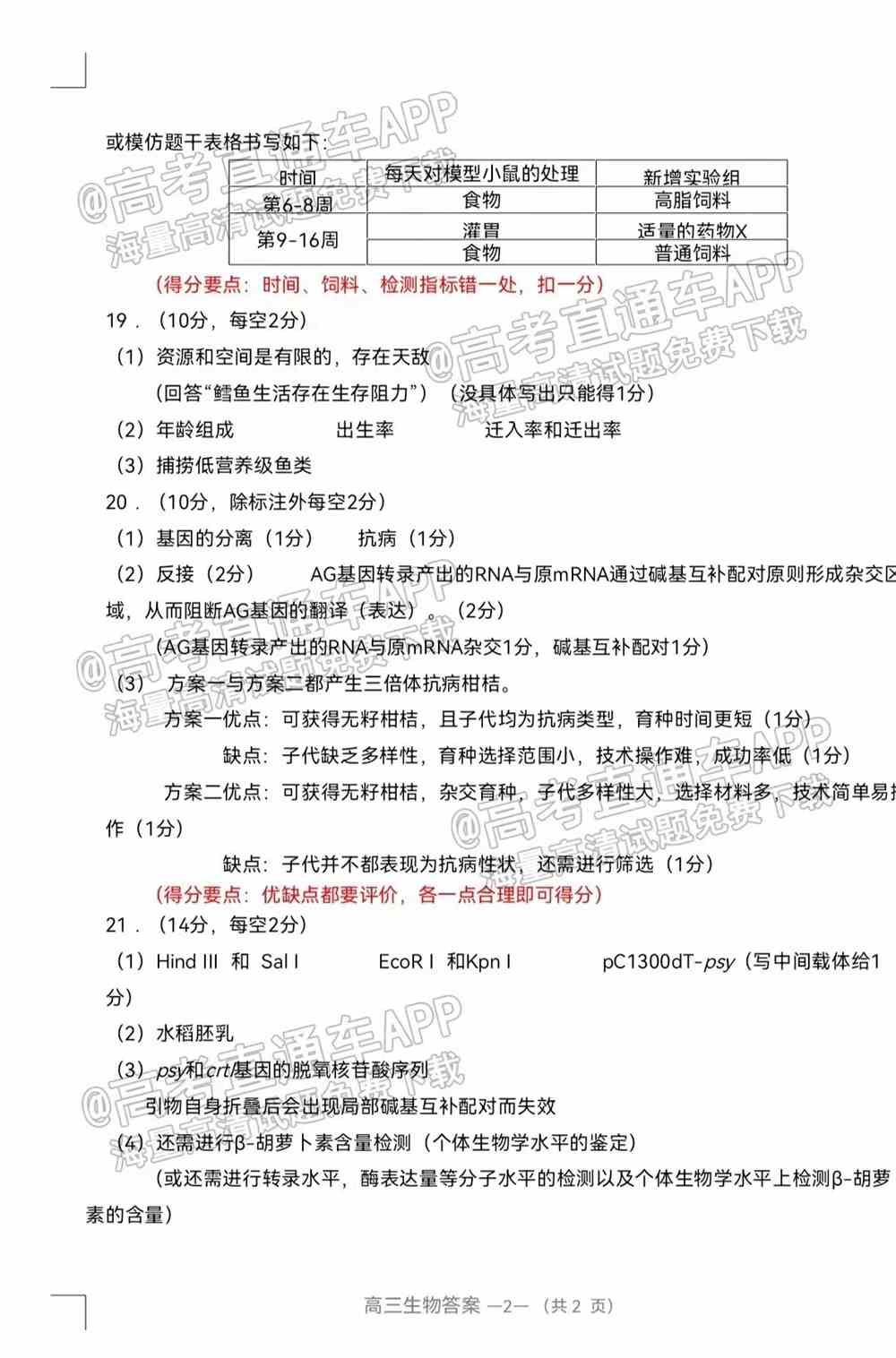 2022福州一检各科试卷及答案解析汇总（更新完毕）