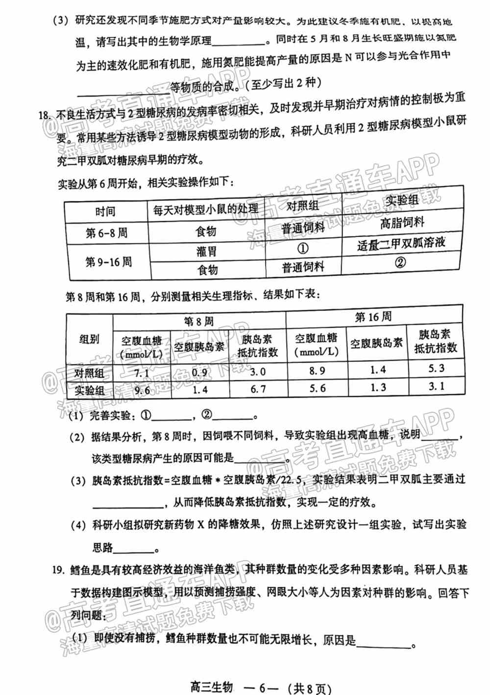 2022福州一检各科试卷及答案解析汇总（更新完毕）