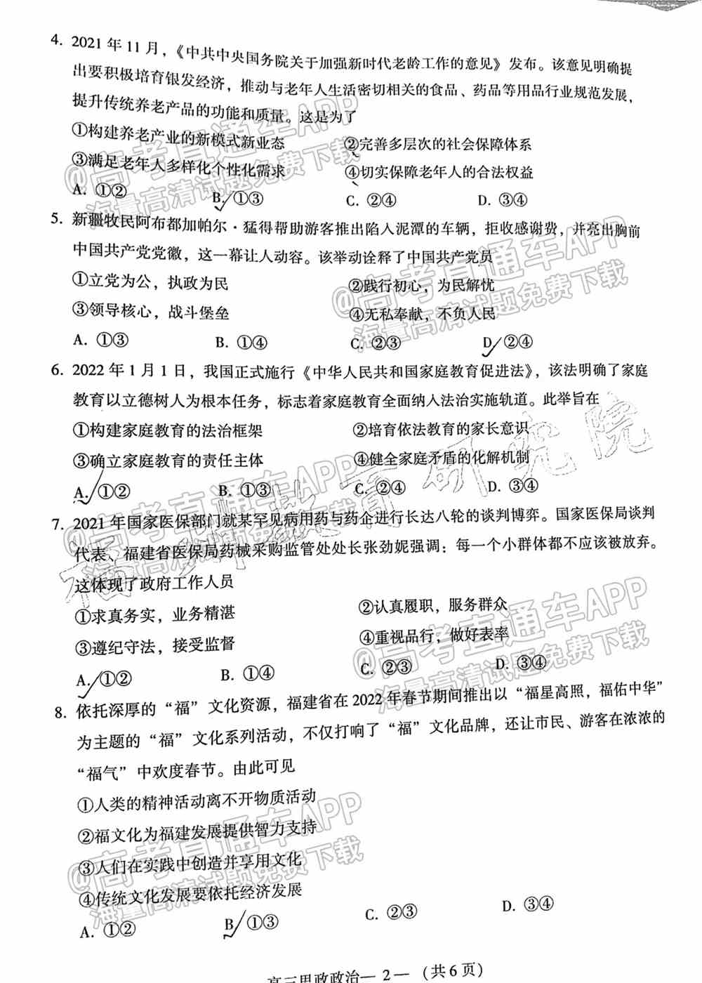 2022福州一检各科试卷及答案解析汇总（更新完毕）