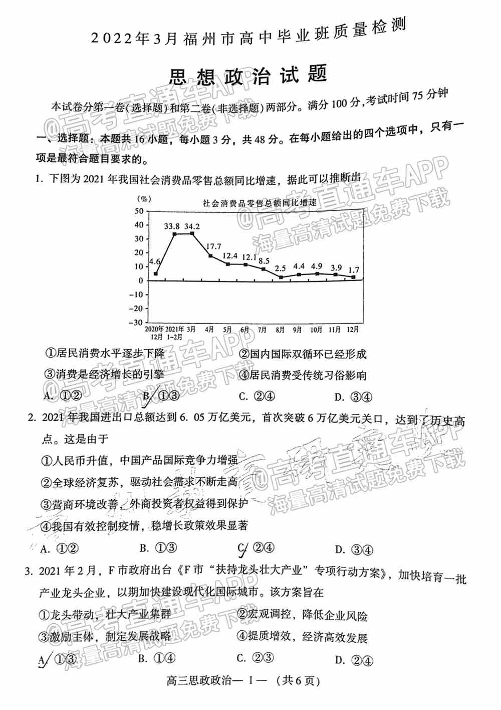 2022福州一检各科试卷及答案解析汇总（更新完毕）