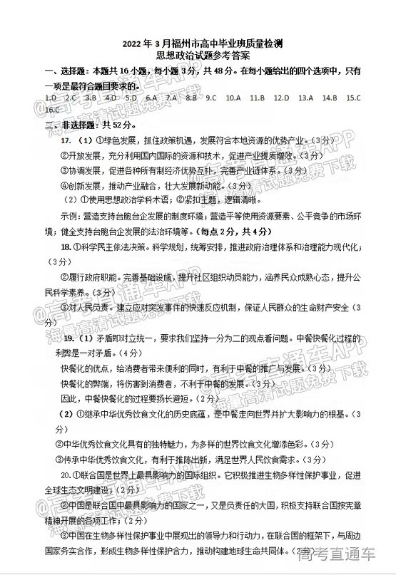 2022福州一检各科试卷及答案解析汇总（更新完毕）
