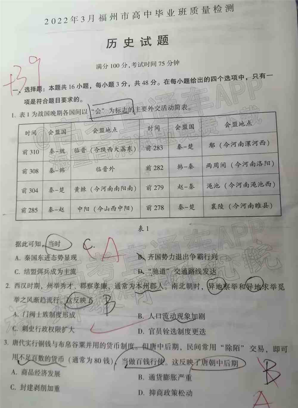 2022福州一检各科试卷及答案解析汇总（更新完毕）