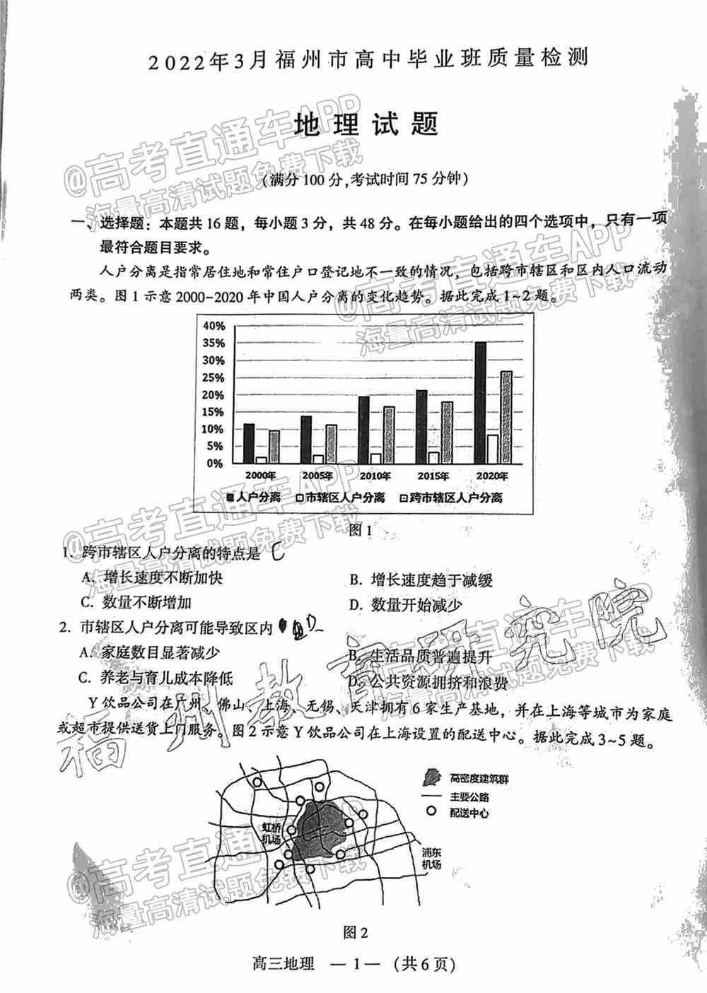 2022福州一检各科试卷及答案解析汇总（更新完毕）