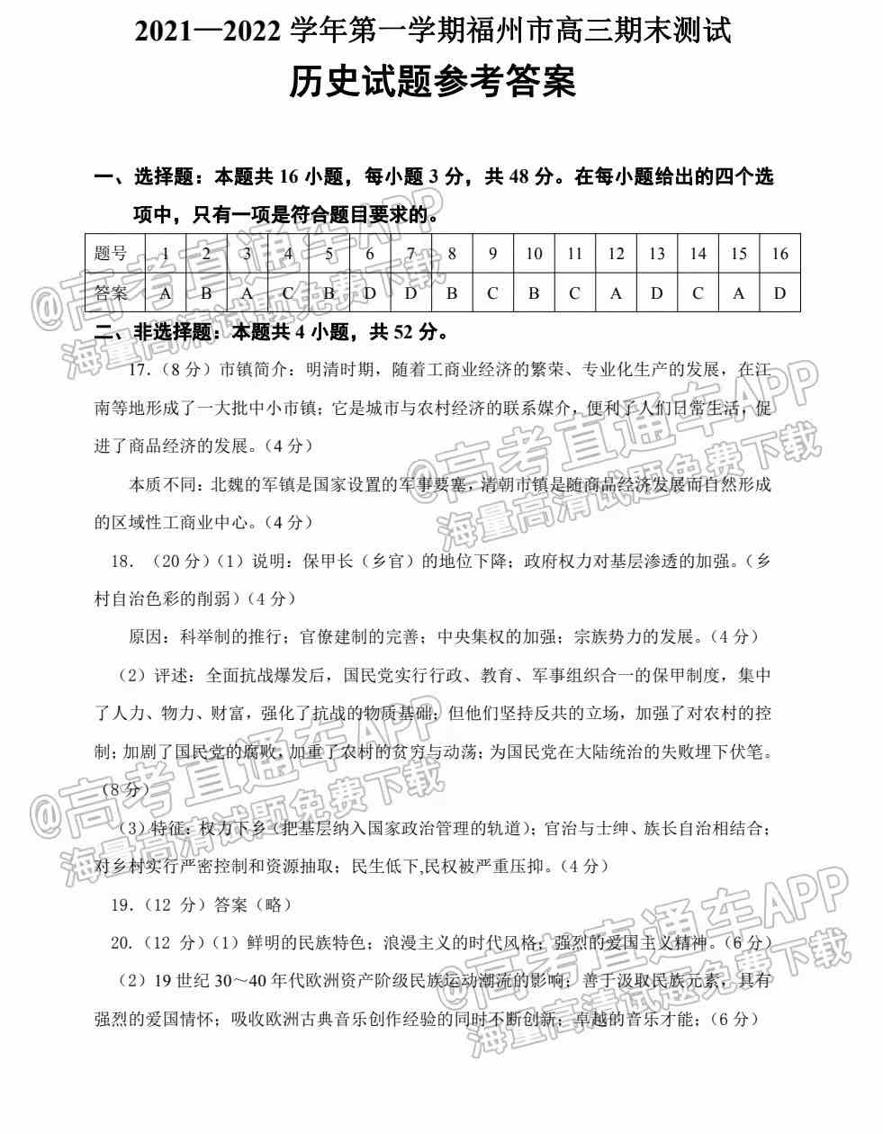 2022福州一检各科试卷及答案解析汇总（更新完毕）
