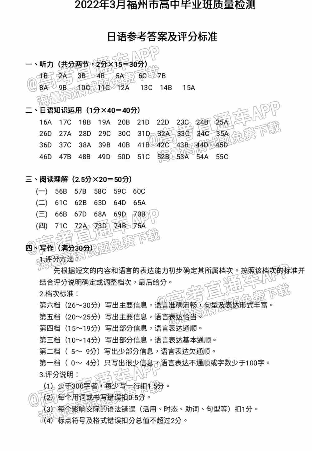 2022福州一检各科试卷及答案解析汇总（更新完毕）