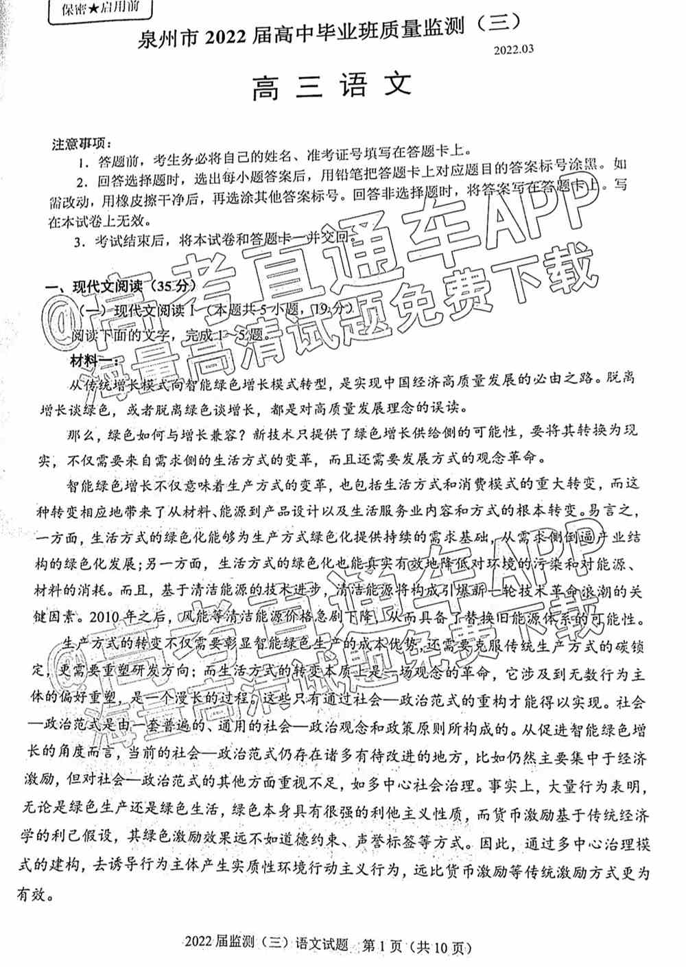 2022泉州第三次质检答案-2022泉州高三第三次质检答案及试题