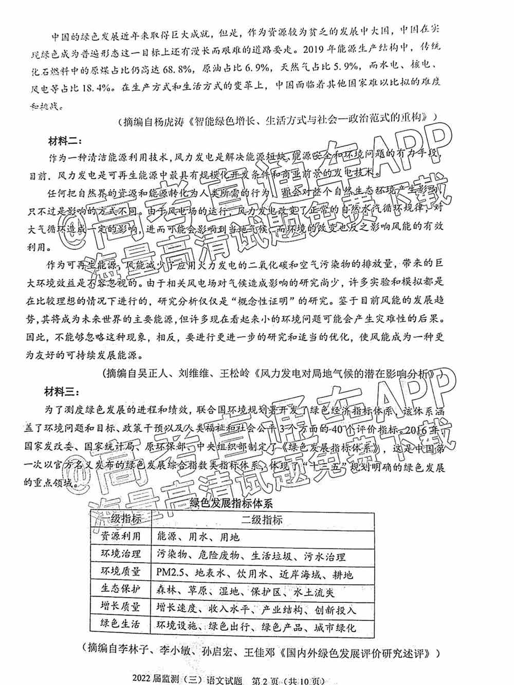 2022泉州第三次质检答案-2022泉州高三第三次质检答案及试题