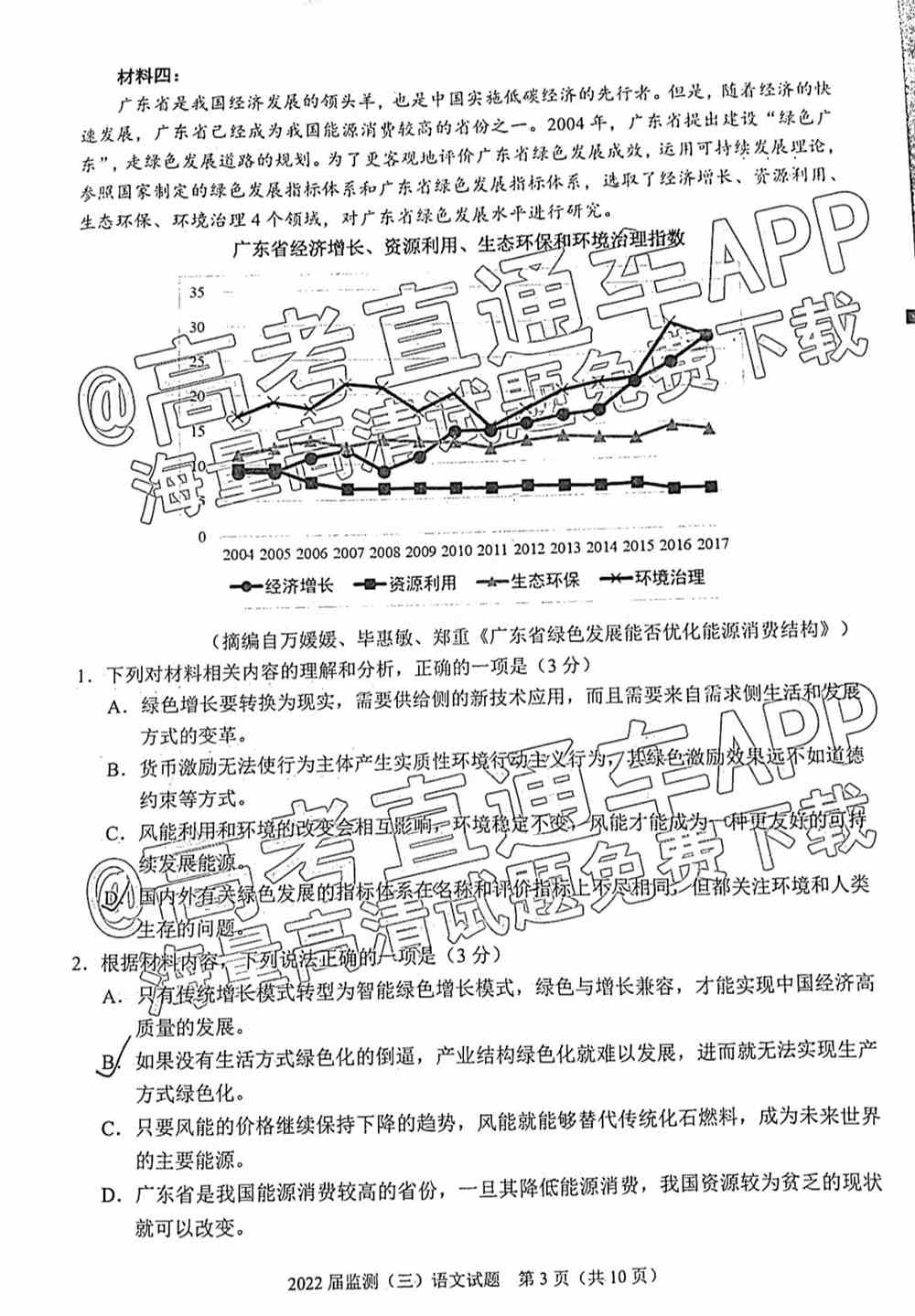 2022泉州第三次质检答案-2022泉州高三第三次质检答案及试题