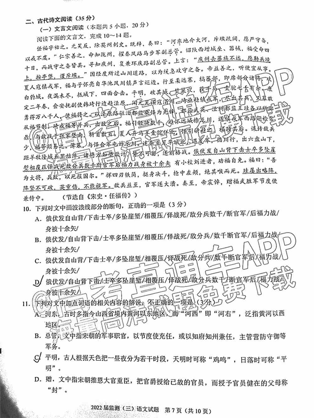 2022泉州第三次质检答案-2022泉州高三第三次质检答案及试题