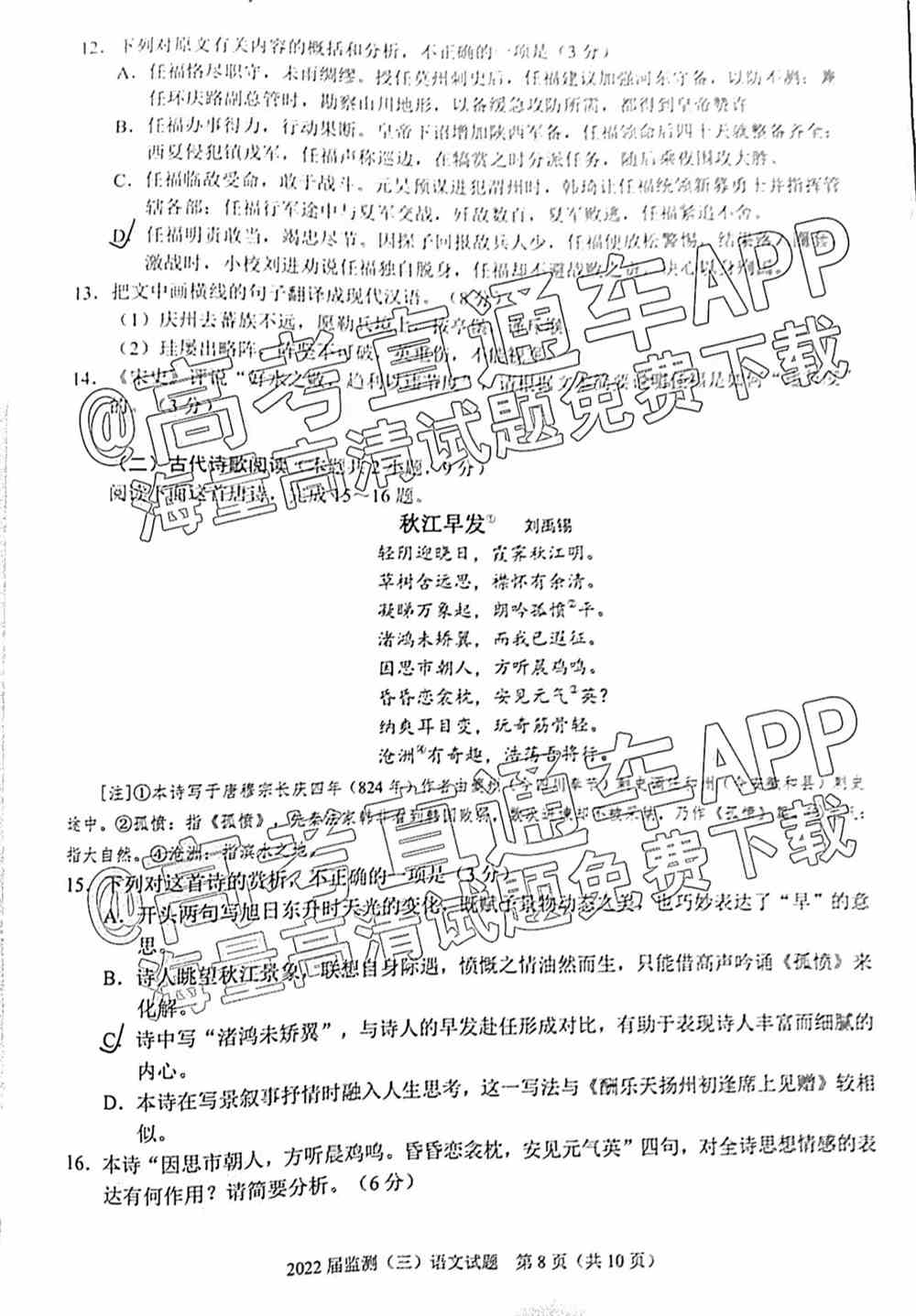2022泉州第三次质检答案-2022泉州高三第三次质检答案及试题