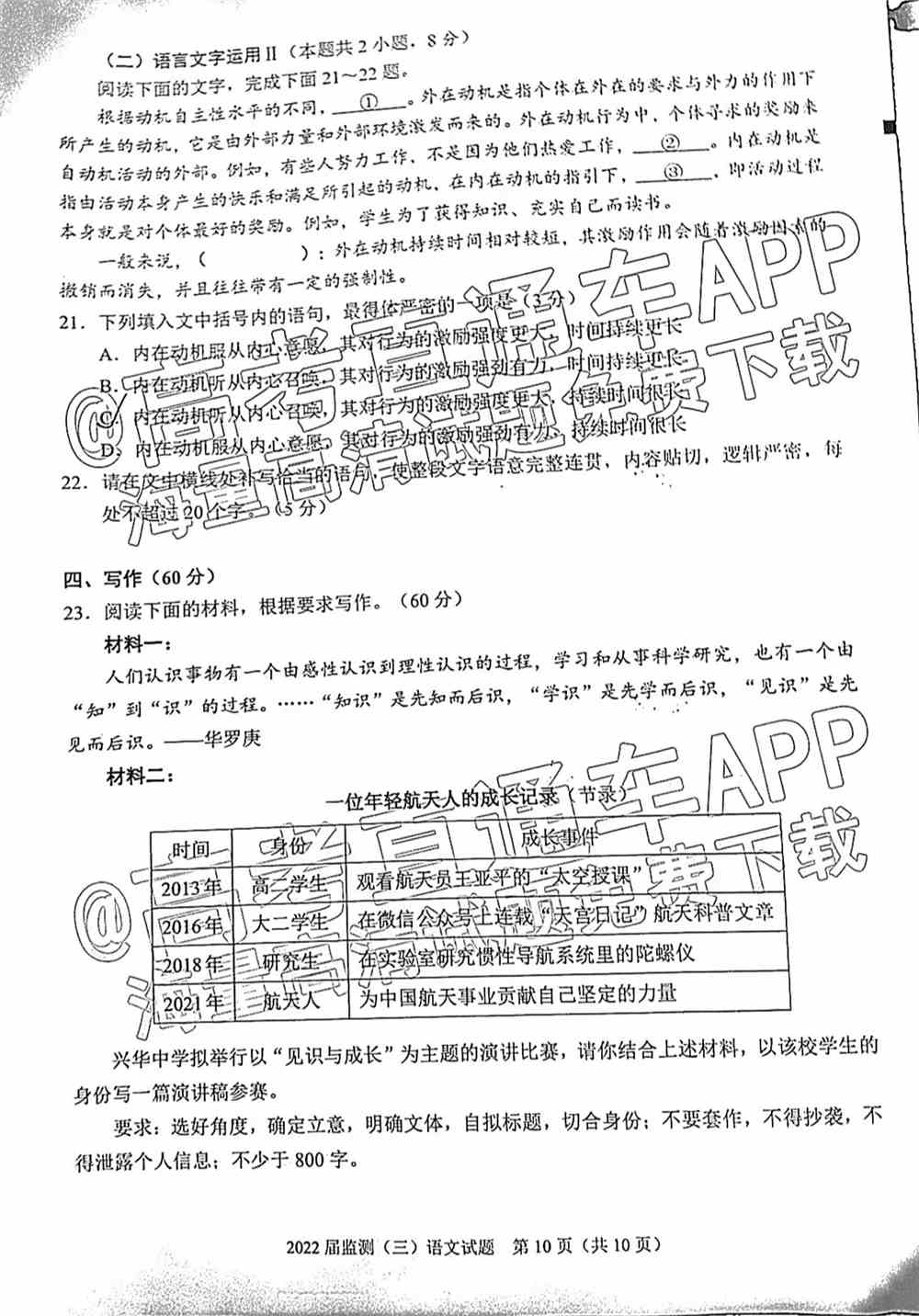 2022泉州第三次质检答案-2022泉州高三第三次质检答案及试题