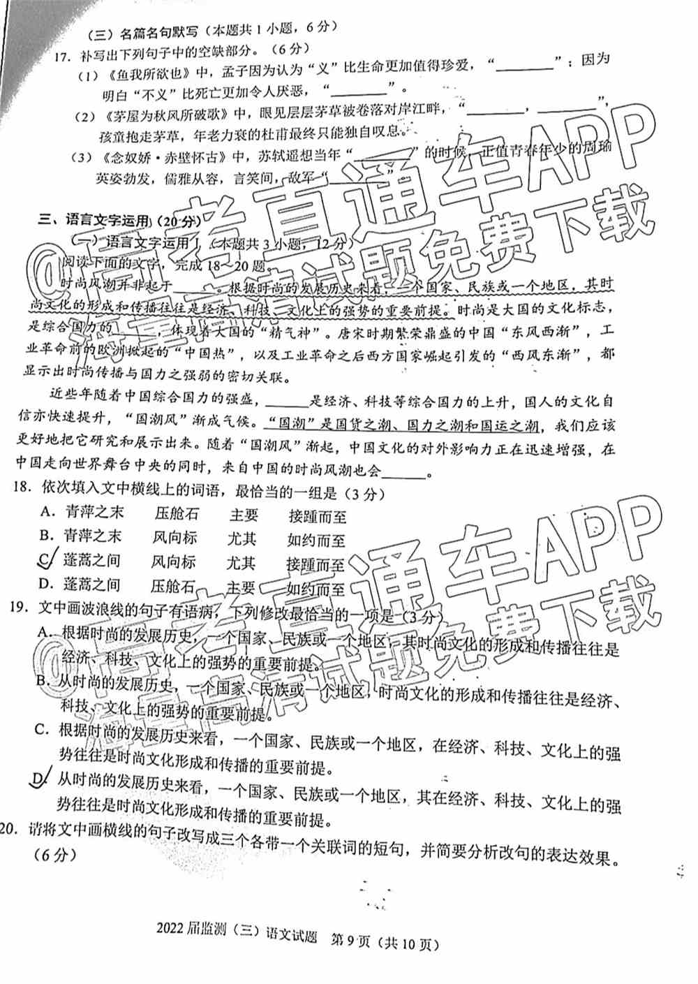 2022泉州第三次质检答案-2022泉州高三第三次质检答案及试题