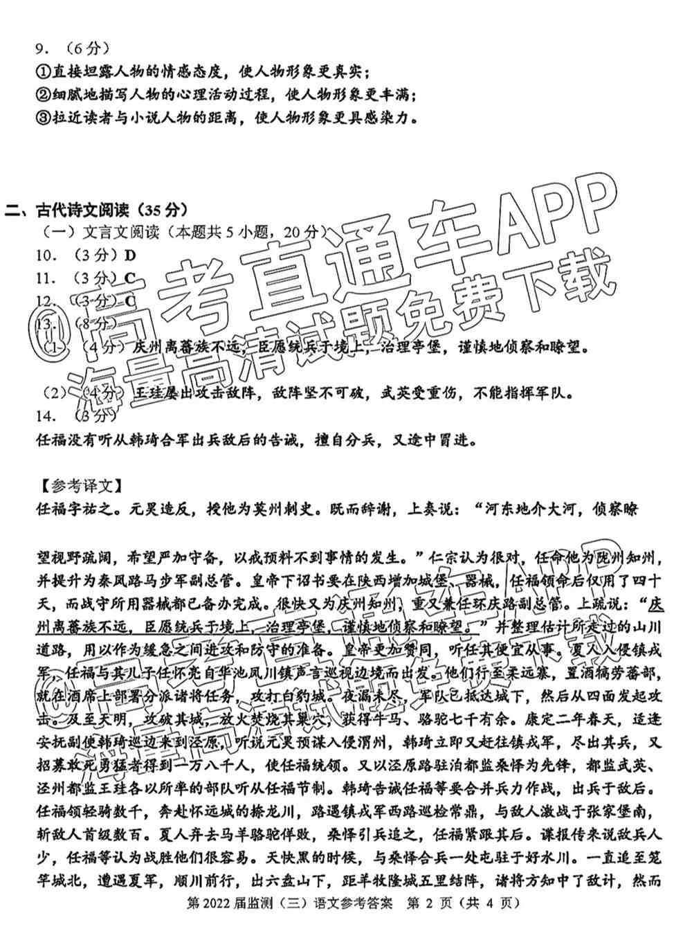 2022泉州第三次质检答案-2022泉州高三第三次质检答案及试题