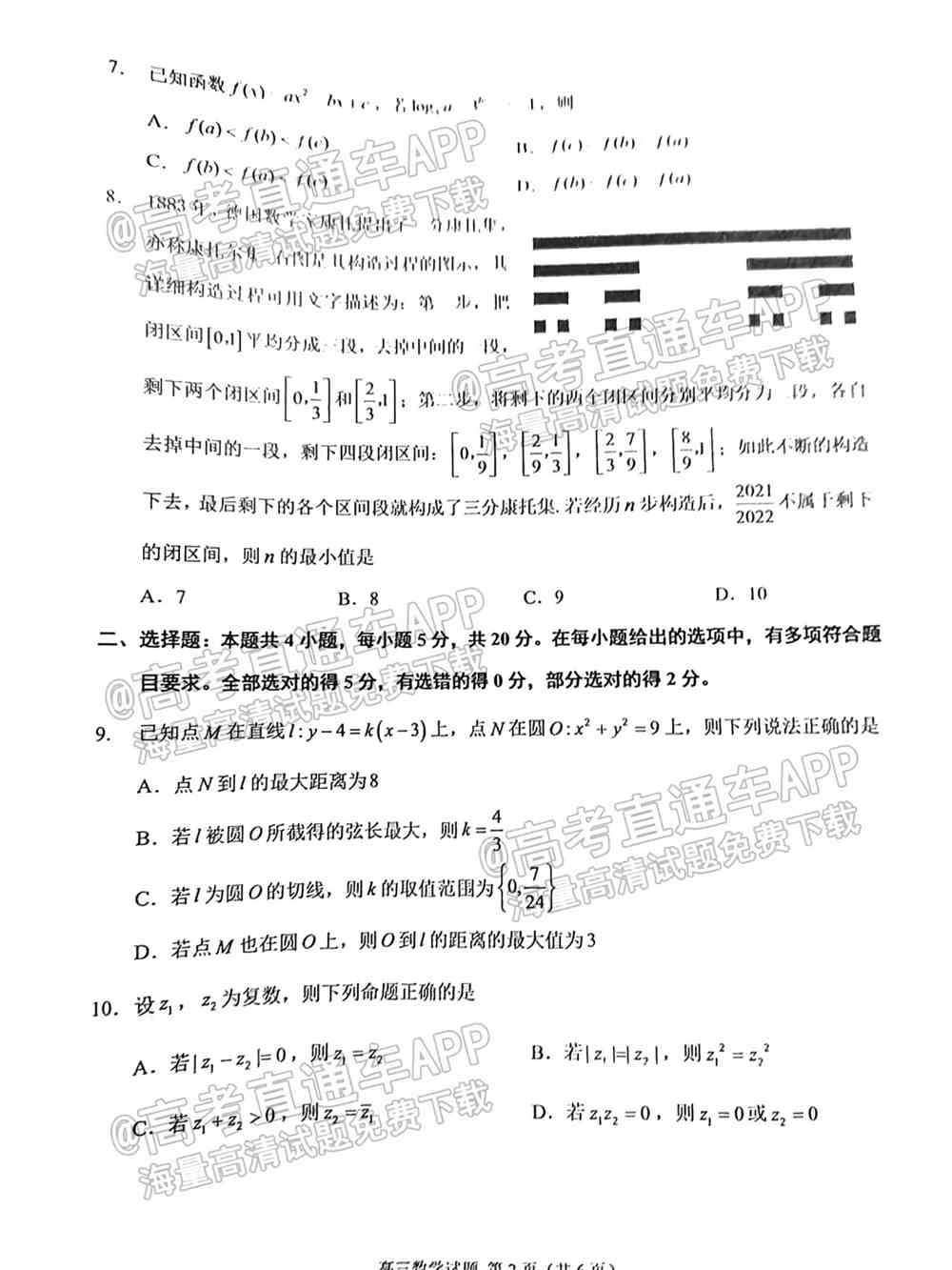 2022泉州第三次质检答案-2022泉州高三第三次质检答案及试题