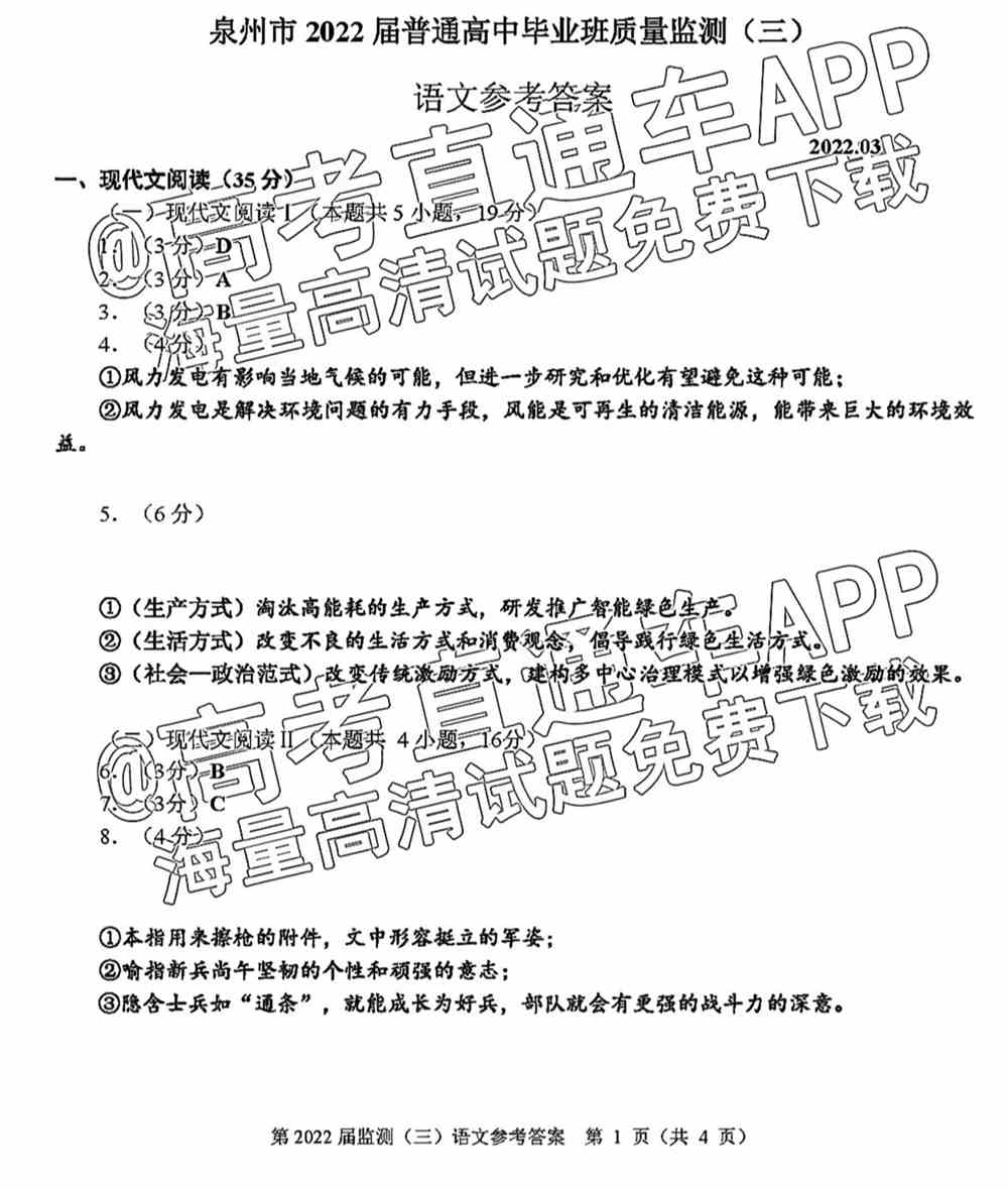 2022泉州第三次质检答案-2022泉州高三第三次质检答案及试题