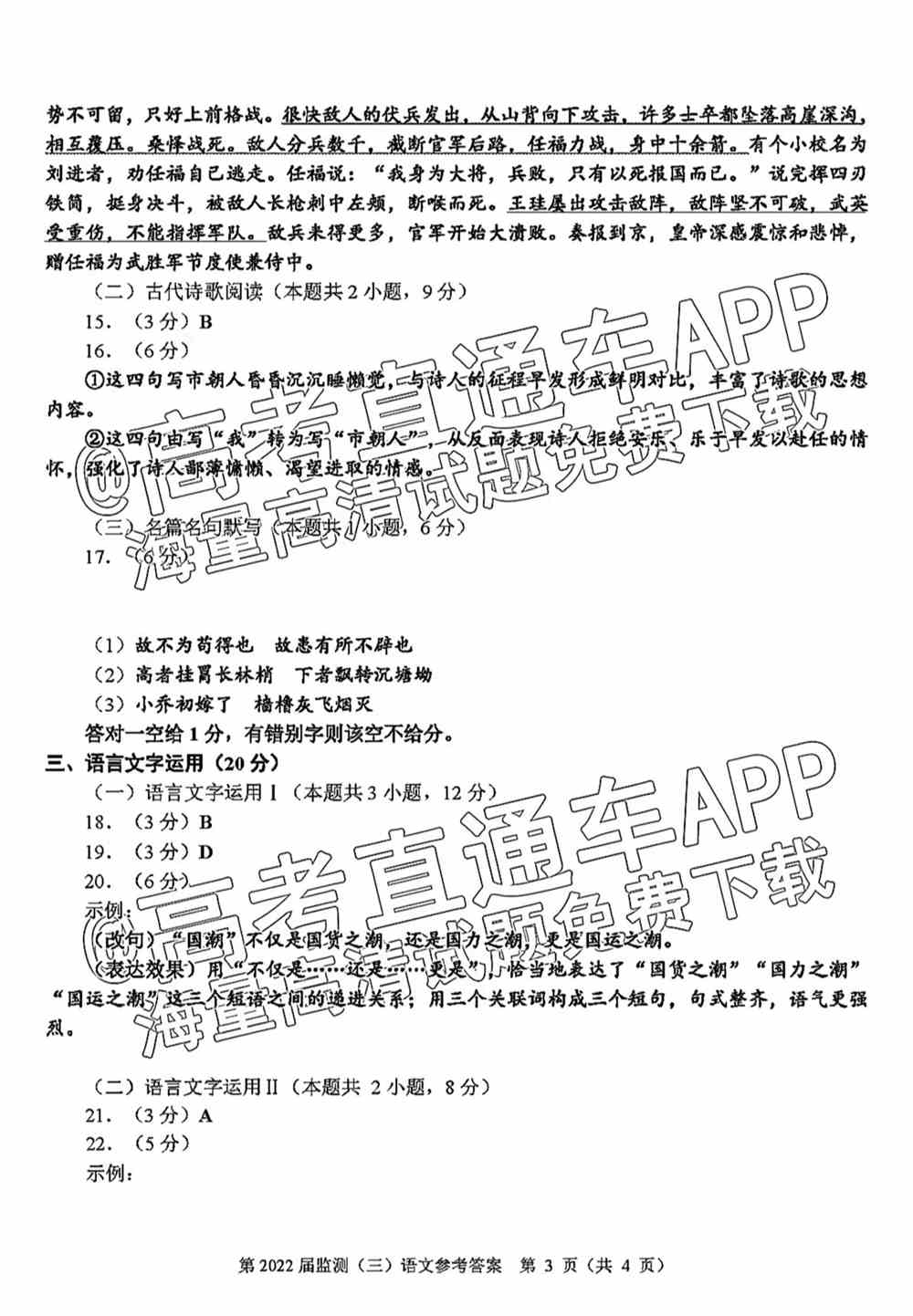 2022泉州第三次质检答案-2022泉州高三第三次质检答案及试题