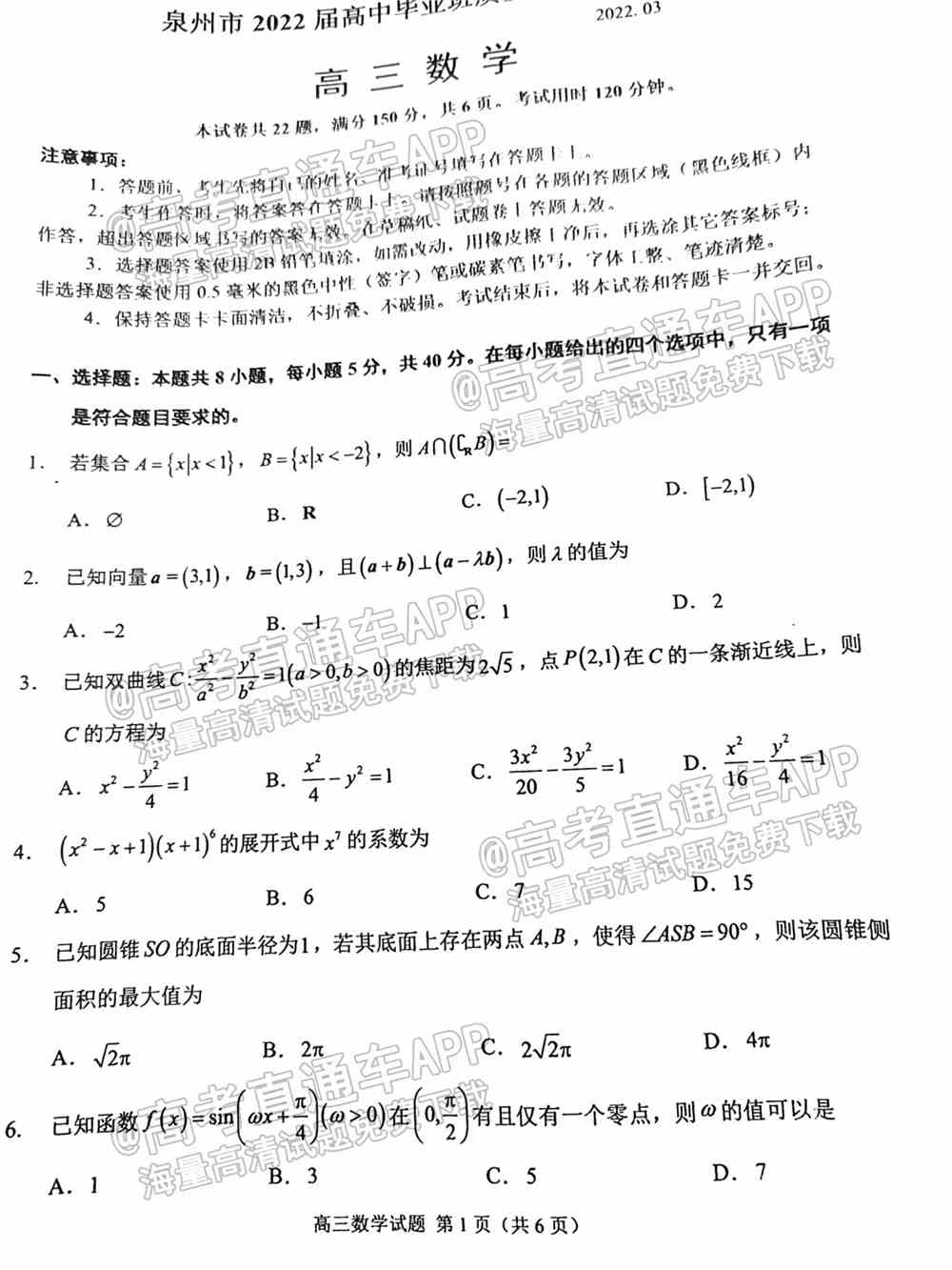 2022泉州第三次质检答案-2022泉州高三第三次质检答案及试题