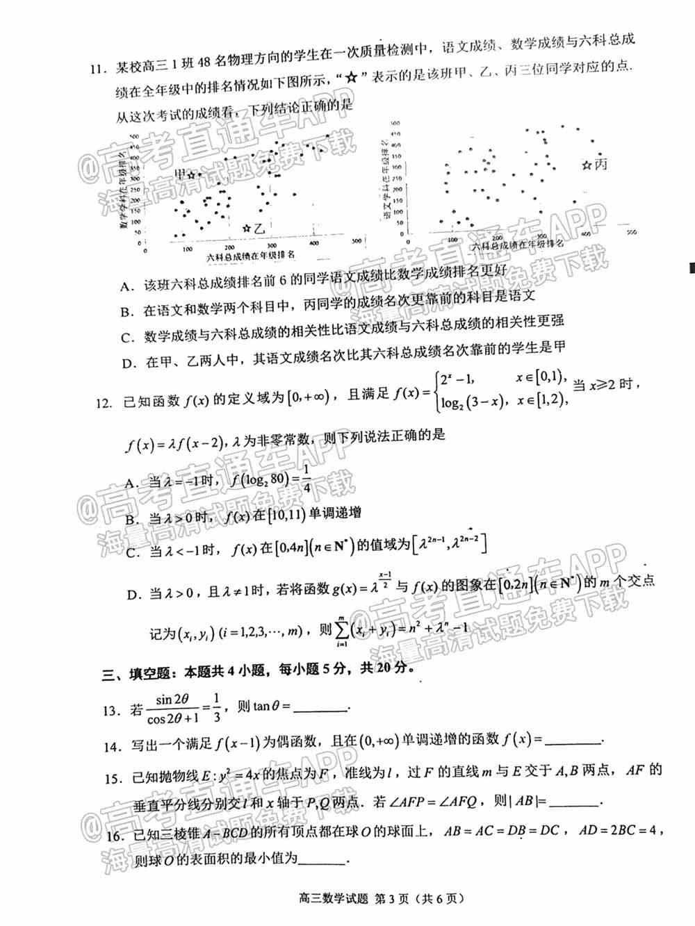 2022泉州第三次质检答案-2022泉州高三第三次质检答案及试题