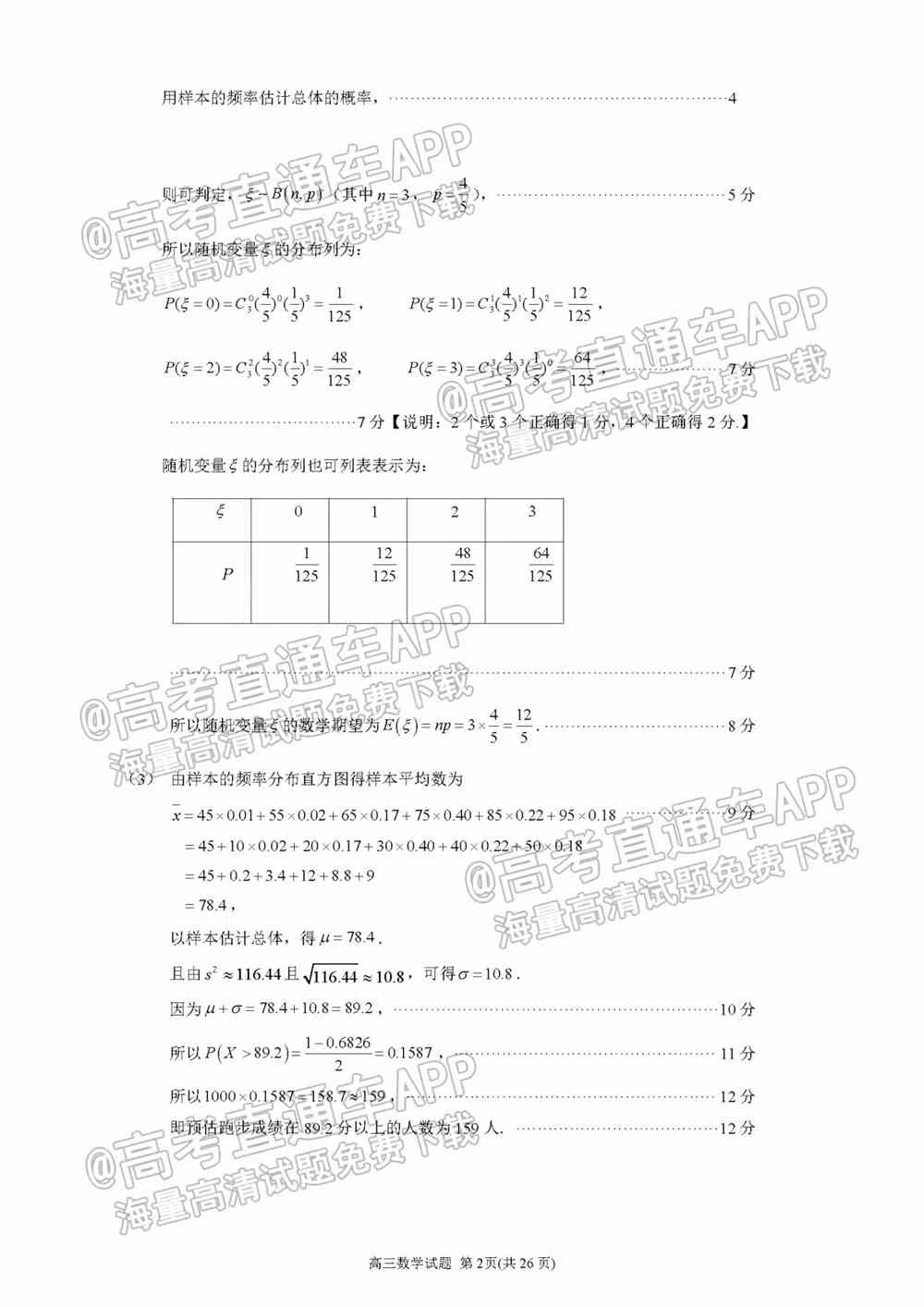 2022泉州第三次质检答案-2022泉州高三第三次质检答案及试题