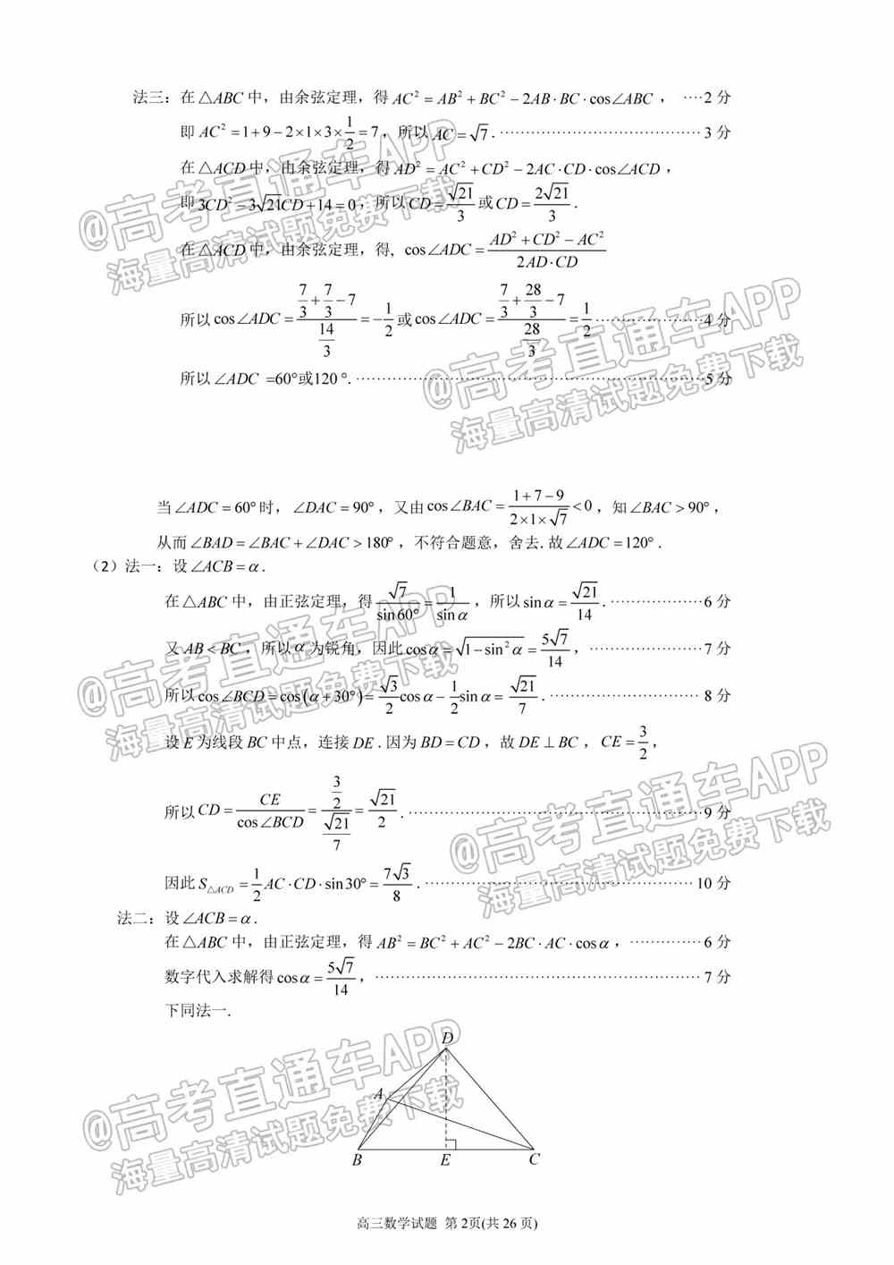 2022泉州第三次质检答案-2022泉州高三第三次质检答案及试题