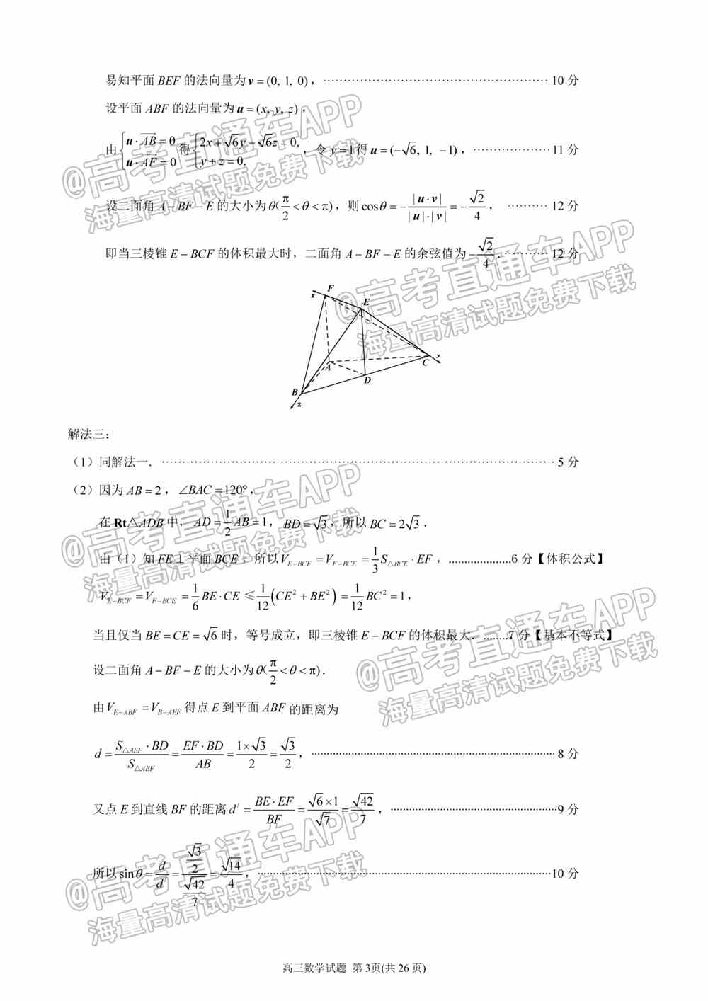 2022泉州第三次质检答案-2022泉州高三第三次质检答案及试题