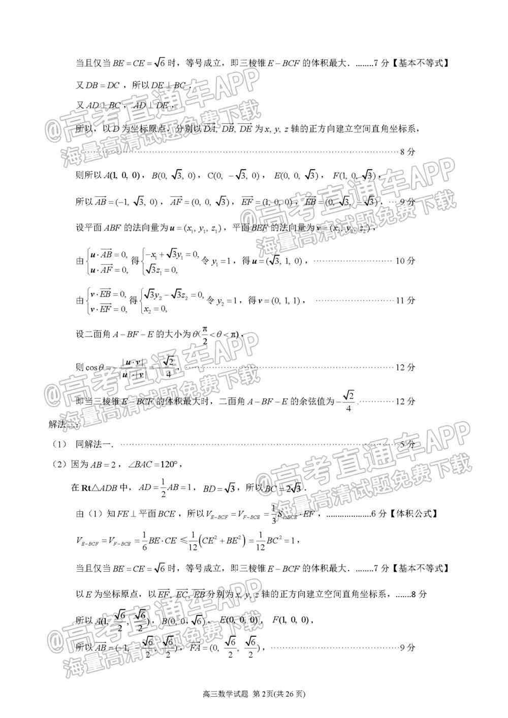 2022泉州第三次质检答案-2022泉州高三第三次质检答案及试题