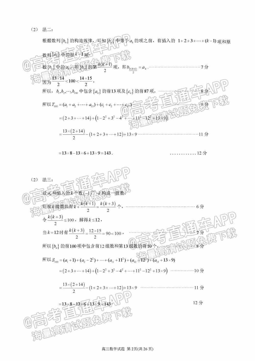 2022泉州第三次质检答案-2022泉州高三第三次质检答案及试题