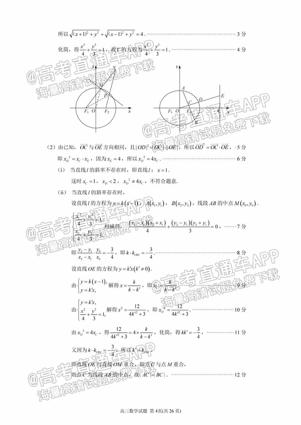 2022泉州第三次质检答案-2022泉州高三第三次质检答案及试题