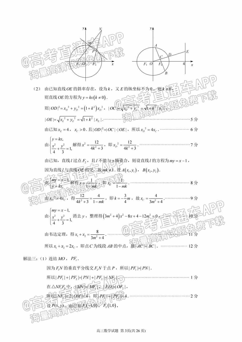 2022泉州第三次质检答案-2022泉州高三第三次质检答案及试题