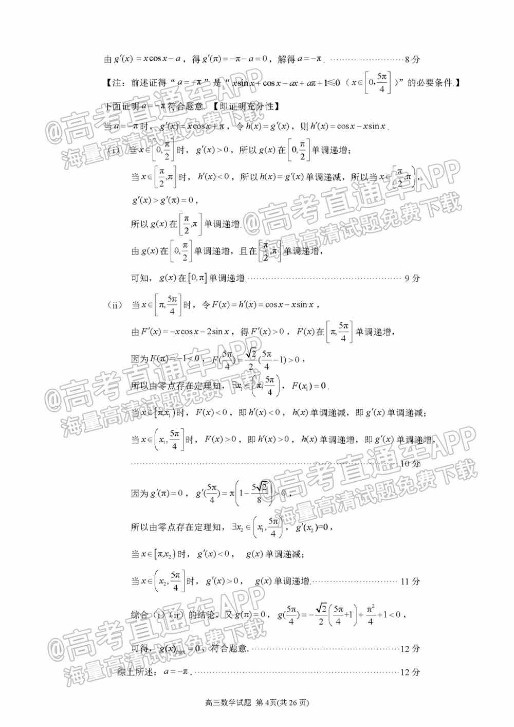 2022泉州第三次质检答案-2022泉州高三第三次质检答案及试题