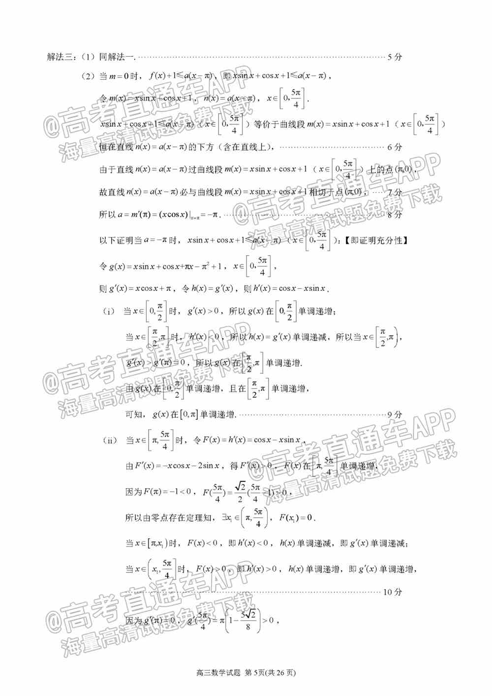 2022泉州第三次质检答案-2022泉州高三第三次质检答案及试题