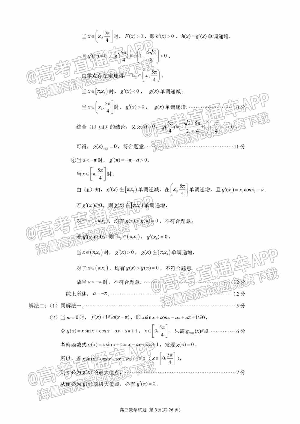 2022泉州第三次质检答案-2022泉州高三第三次质检答案及试题