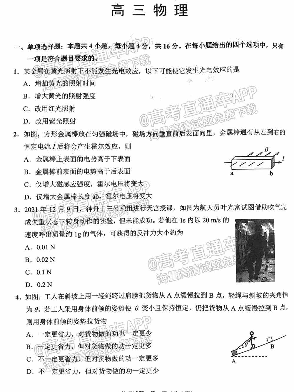 2022泉州第三次质检答案-2022泉州高三第三次质检答案及试题