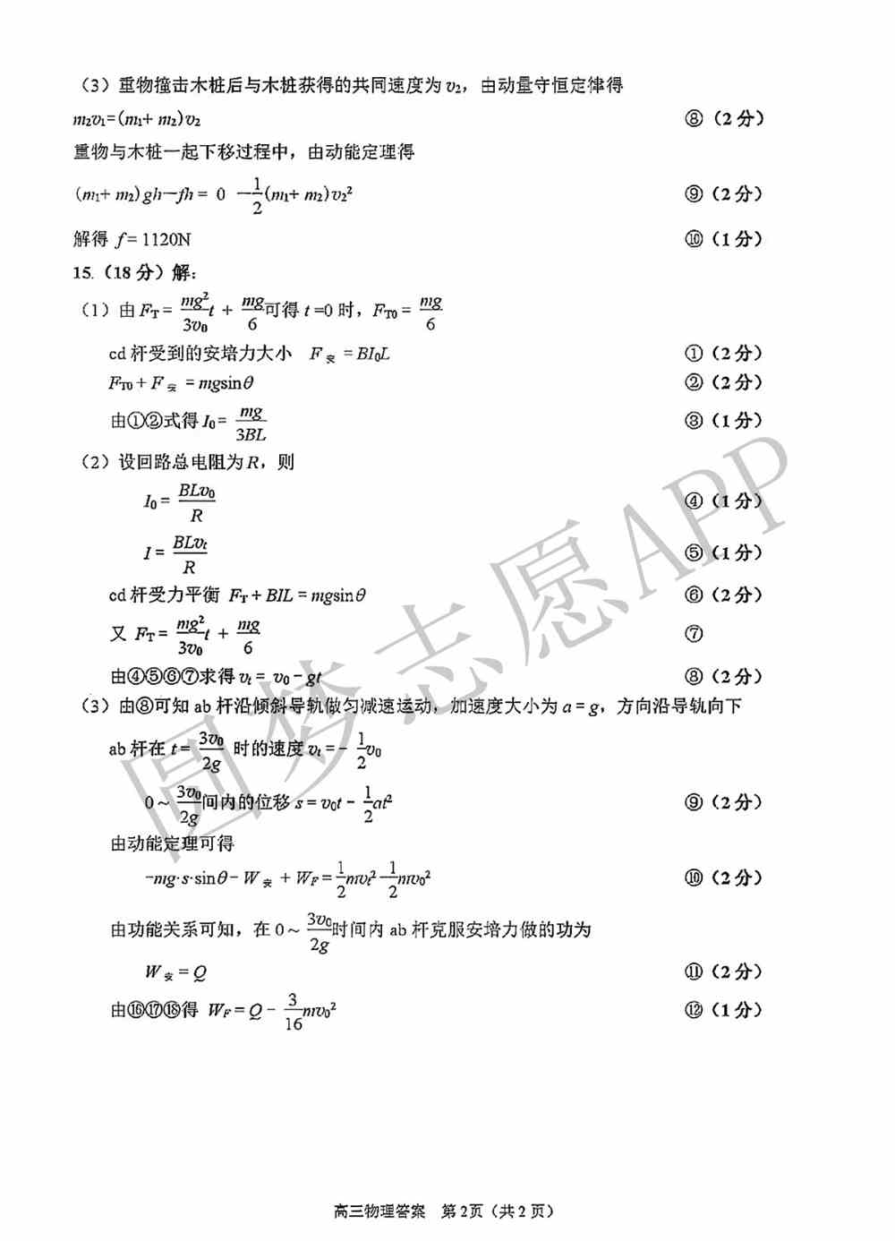 2022泉州第三次质检答案-2022泉州高三第三次质检答案及试题