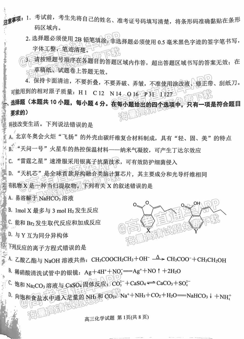 2022泉州第三次质检答案-2022泉州高三第三次质检答案及试题