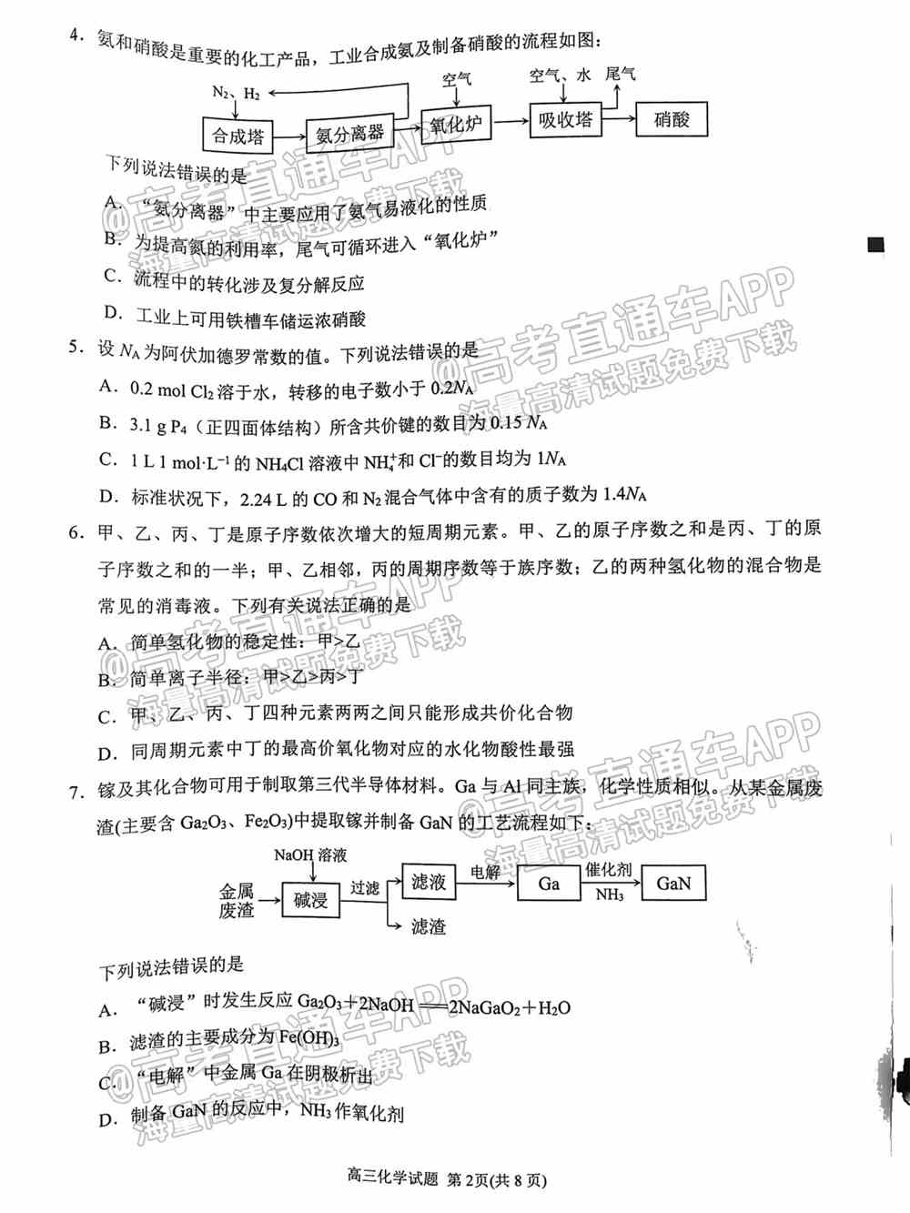 2022泉州第三次质检答案-2022泉州高三第三次质检答案及试题