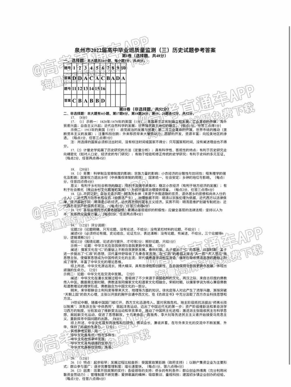 2022泉州第三次质检答案-2022泉州高三第三次质检答案及试题