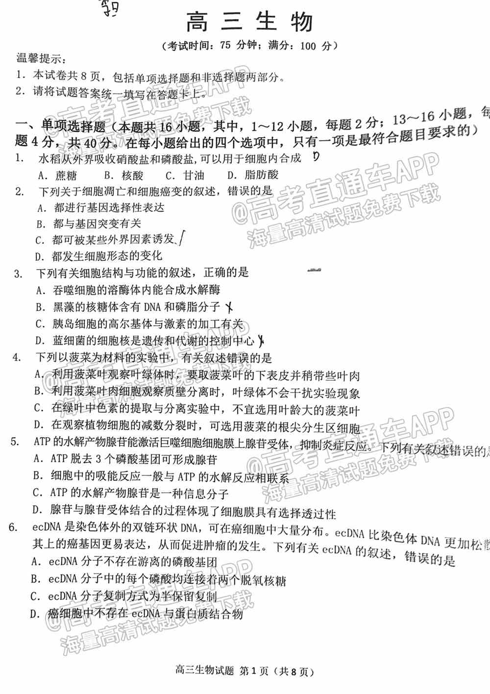 2022泉州第三次质检答案-2022泉州高三第三次质检答案及试题