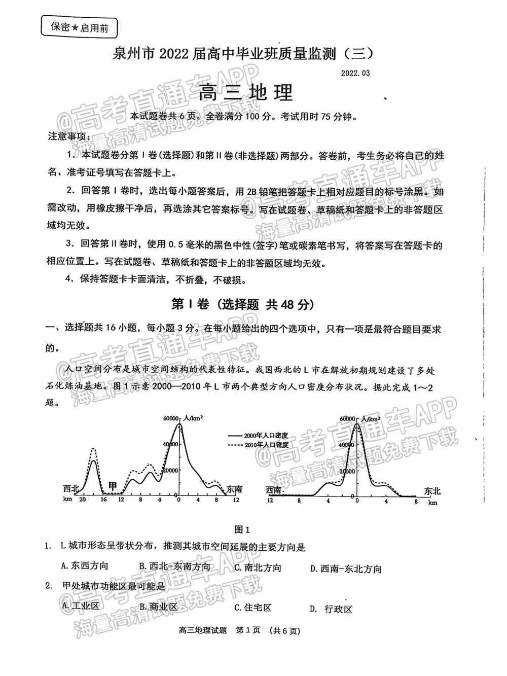 2022泉州第三次质检答案-2022泉州高三第三次质检答案及试题