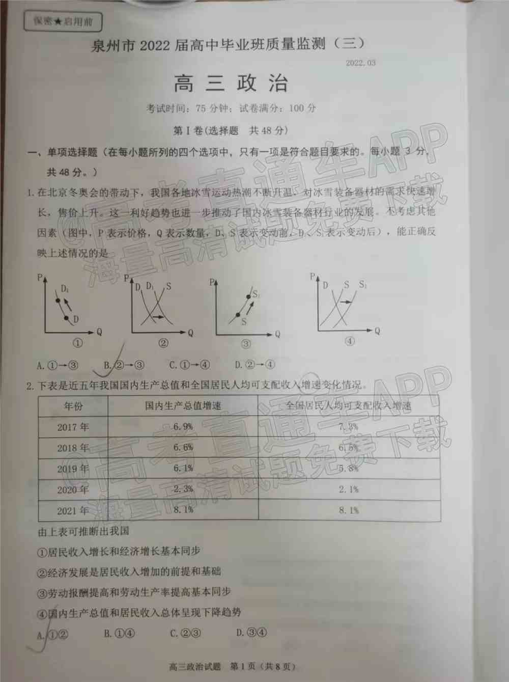 2022泉州第三次质检答案-2022泉州高三第三次质检答案及试题