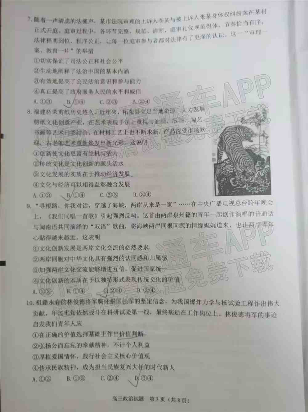 2022泉州第三次质检答案-2022泉州高三第三次质检答案及试题