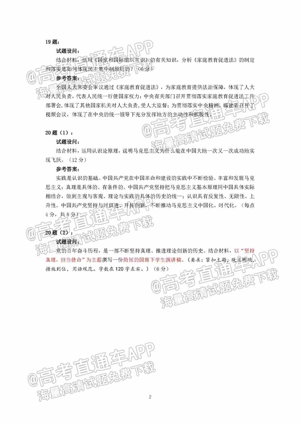 2022泉州第三次质检答案-2022泉州高三第三次质检答案及试题