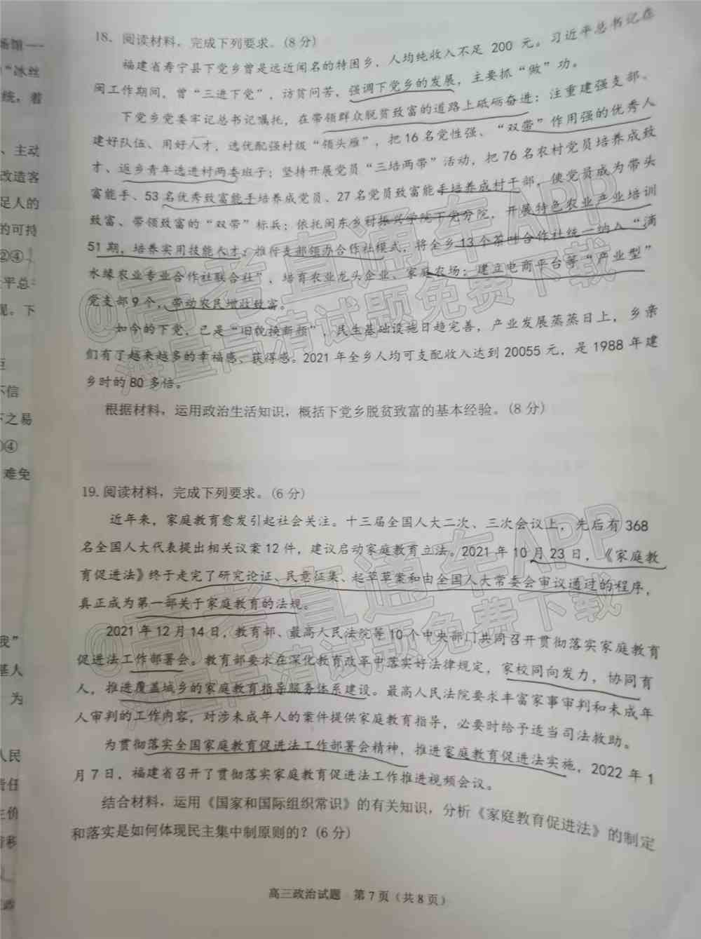 2022泉州第三次质检答案-2022泉州高三第三次质检答案及试题